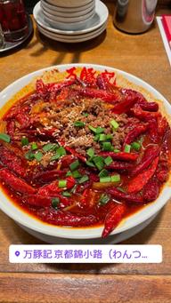 超辣麻辣担々麺 🌶×10