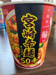 宮崎辛麺50辛 縦長カップ お店の辛さ(マグマ)を再現