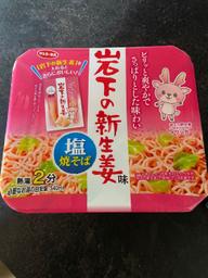 岩下の新生姜味 塩焼そば