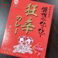 舞妓はんひぃ〜ひぃ〜 狂辛カレー 狂辛