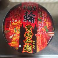 辛麺屋輪監修宮崎辛麺 25辛