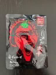 【統合済み】しあわせの激辛 辛ボロネーゼ 2.95KM