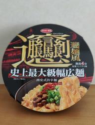 ビャンビャン麺風 西安式旨辛麺
