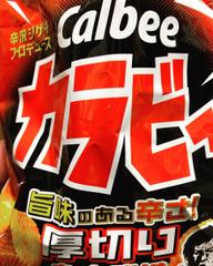 カルビー カラビー 旨味のある辛さ 厚切り ホットチリ味 なし