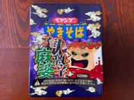 【統合済み】ペヤング 獄激辛麻婆やきそば 獄激辛