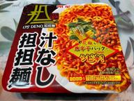 汁なし坦々麺 シビ辛