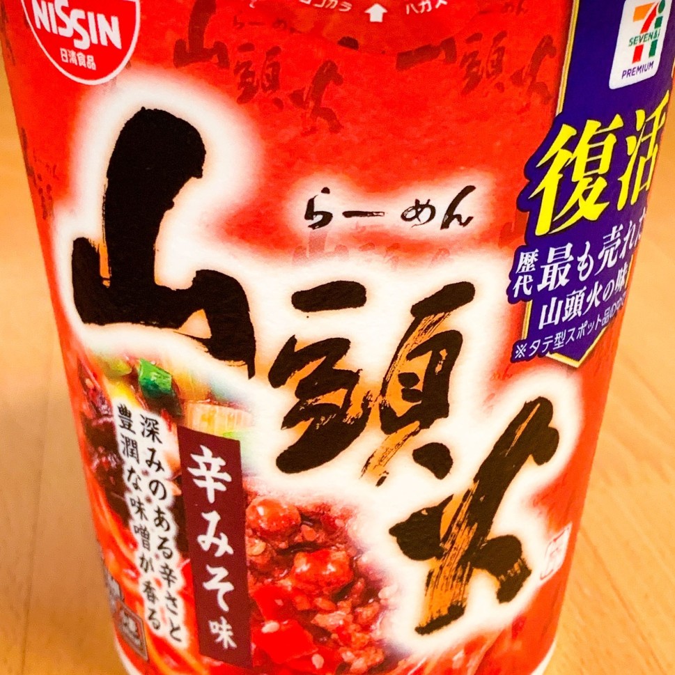 らーめん山頭火辛味噌味