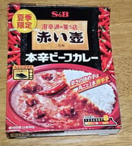 本辛ビーフカレー 8HOT