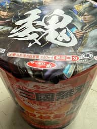 サッポロ一番 真・三國無双 成都担担麺
