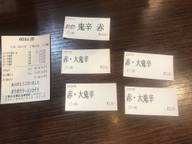 ボウボウ赤鬼辛＋赤大辛4