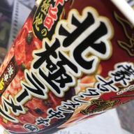 蒙古タンメン中本北極ラーメン