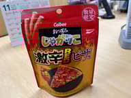 おつまみじゃがりこ激辛REDピザ味