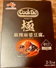 CookDo PREMIUM極 麻辣麻婆豆腐 7辛