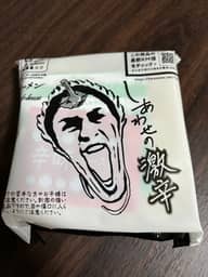 【統合済み】しあわせの激辛 ラーメン 2.74KM