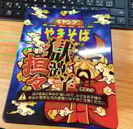 【統合済み】ペヤング 獄激辛坦々やきそば 獄激辛