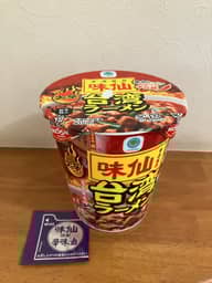 味仙本店監修 名古屋名物 台湾ラーメン 辛さレベル4