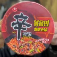 【統合済み】辛ラーメン焼きそば カップ やみつきになる辛さ!