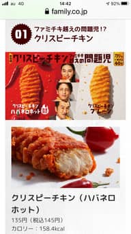 【統合済み】クリスピーチキン ハバネロホット