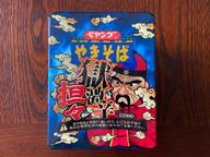 【統合済み】ペヤング 獄激辛坦々やきそば 獄激辛