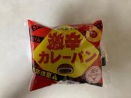 激辛カレーパン 激辛