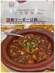 陳マーボー豆腐 MAX