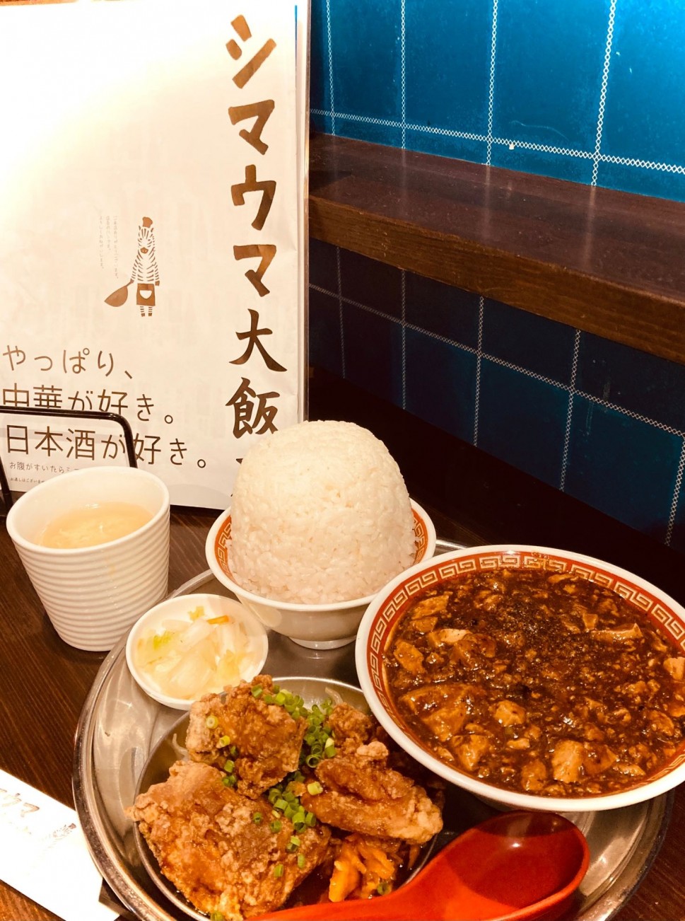 シマハン定食A（麻婆豆腐＋油淋鶏）