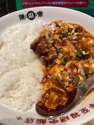 【辛・オブ・ザ・イヤー2025金賞】元祖陳麻飯