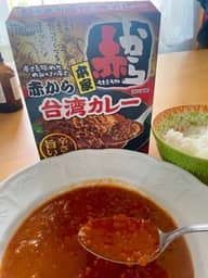 赤から 台湾カレー 辛口