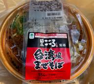 麺屋こころ監修台湾風まぜそば