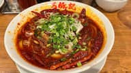超辣担々麺 激辛で