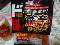 驚辛チョリソー 驚辛