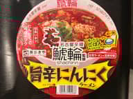 鯱輪監修旨辛にんにくラーメン 程よい辛さ