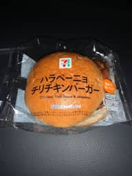 ハラペーニョチリチキンバーガー