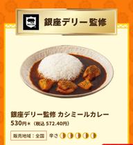 銀座デリー監修カシミールカレー 激辛