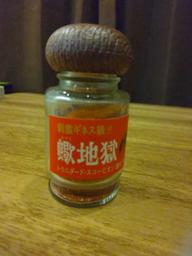 蠍地獄 ギネス級