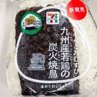 どーんとおむすび 九州産若鶏の炭火焼鳥