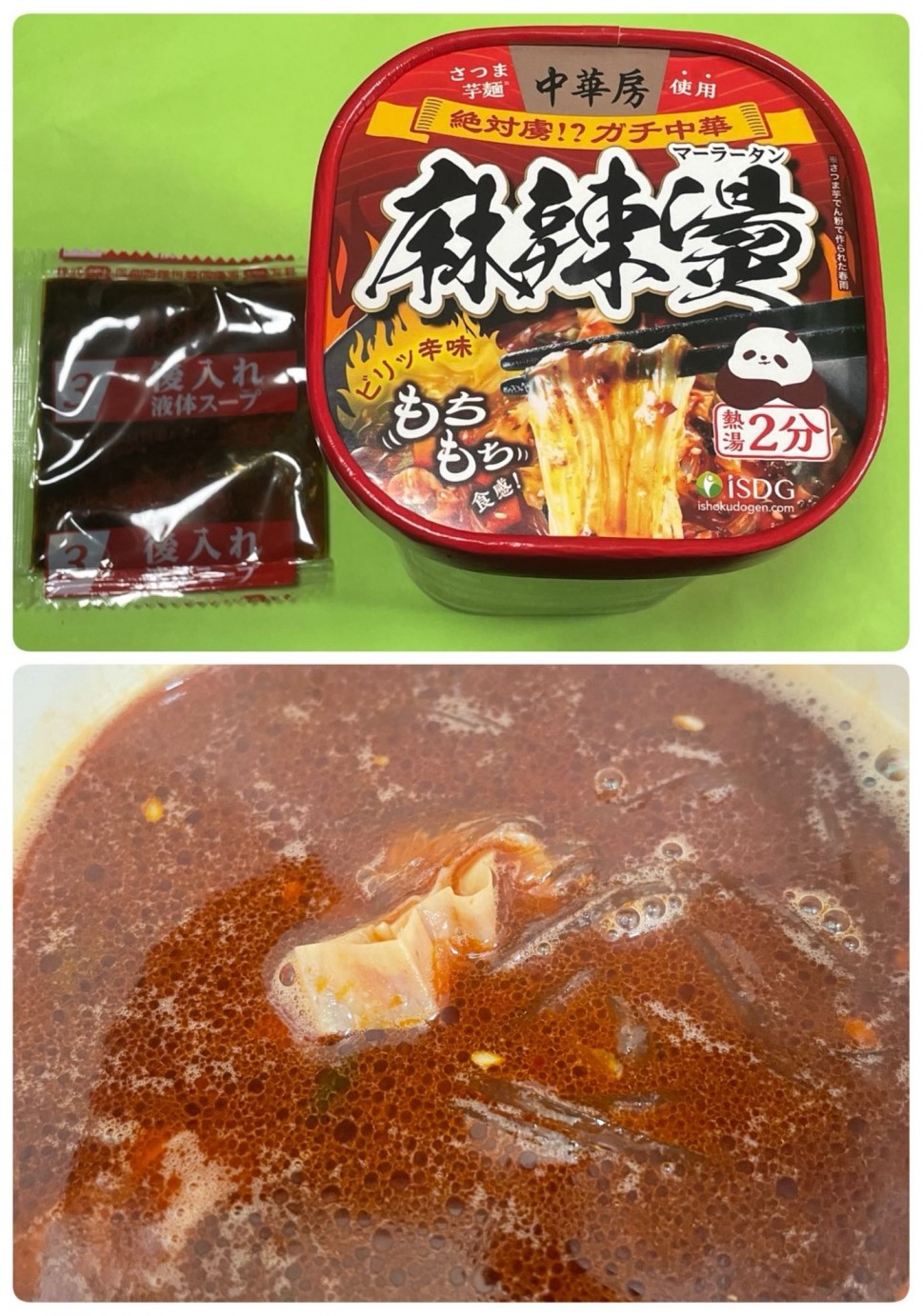 ビリッ辛味。麻辣湯 ビリッ辛味