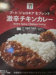 激辛チキンカレー 激辛