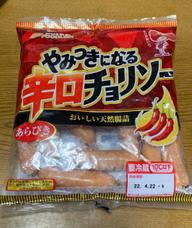 やみつきになる辛口チョリソー