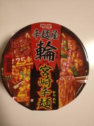 辛麺屋輪監修宮崎辛麺 25辛