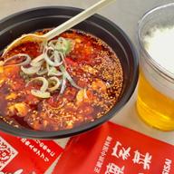 有頂麻婆豆腐 天獄辛