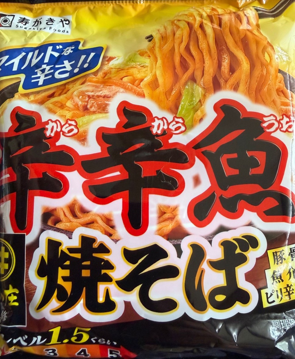 辛辛魚焼きそば 1.5
