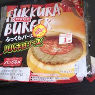 ふっくらバーガーハバネロ入りレッドソース