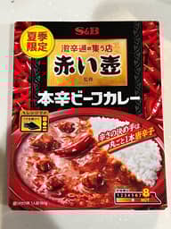 赤い壺 本格ビーフカレー