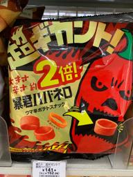 超ギガント！暴君ハバネロ 辛さ2倍