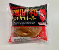 暴君ハバネロメンチカツバーガー