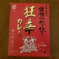 舞妓はんひぃ〜ひぃ〜 狂辛カレー 狂辛