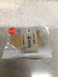 いなり寿司 わさび