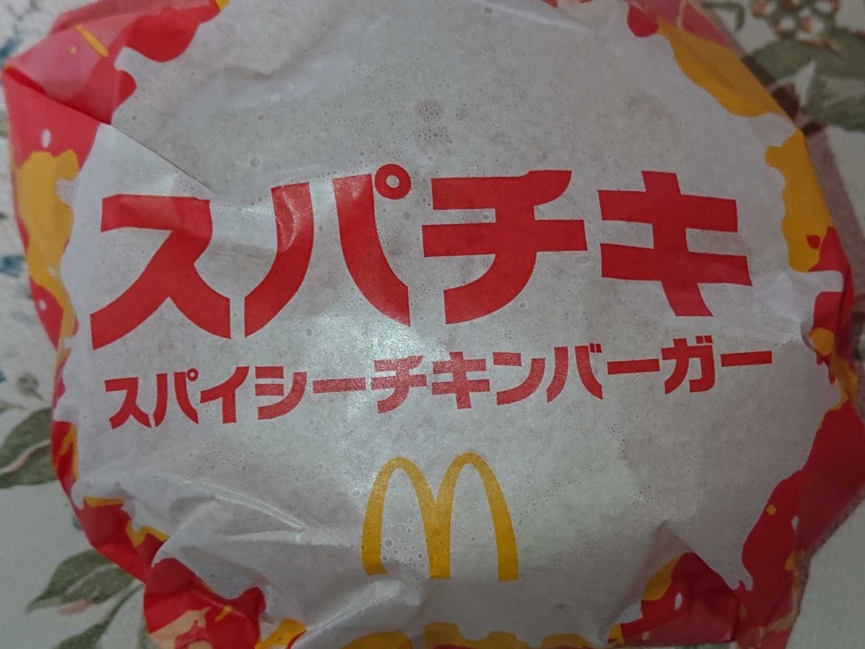 スパイシーチキンバーガー