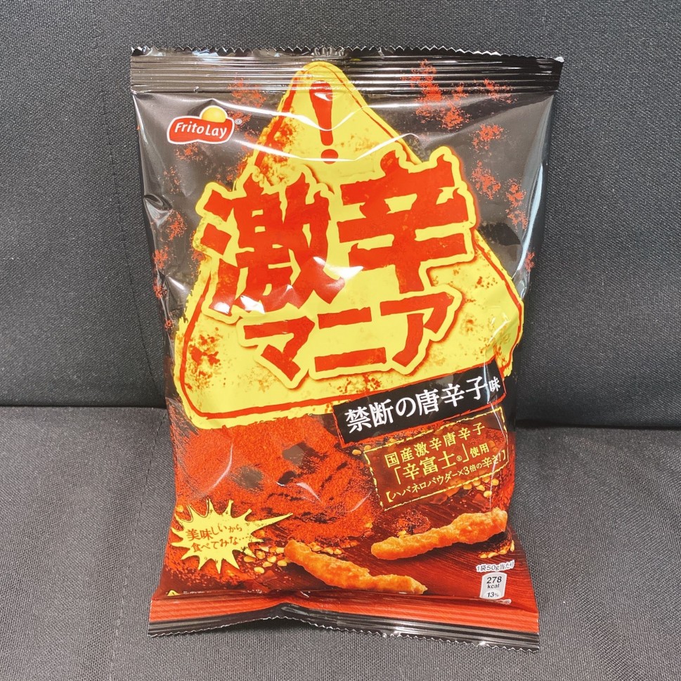 激辛マニア禁断の唐辛子味 国産激辛唐辛子辛富士ハバネロパウダー✖️3倍の辛さ